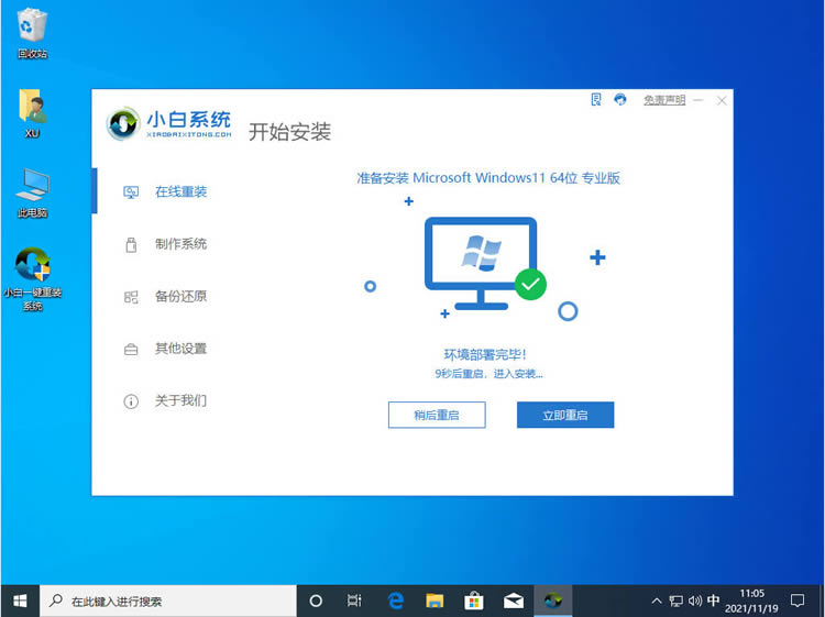 电脑如何重装系统win11?新手win11重装系统图文教程