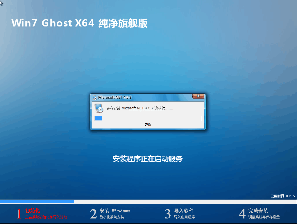 系统之家win7Ghost旗舰版