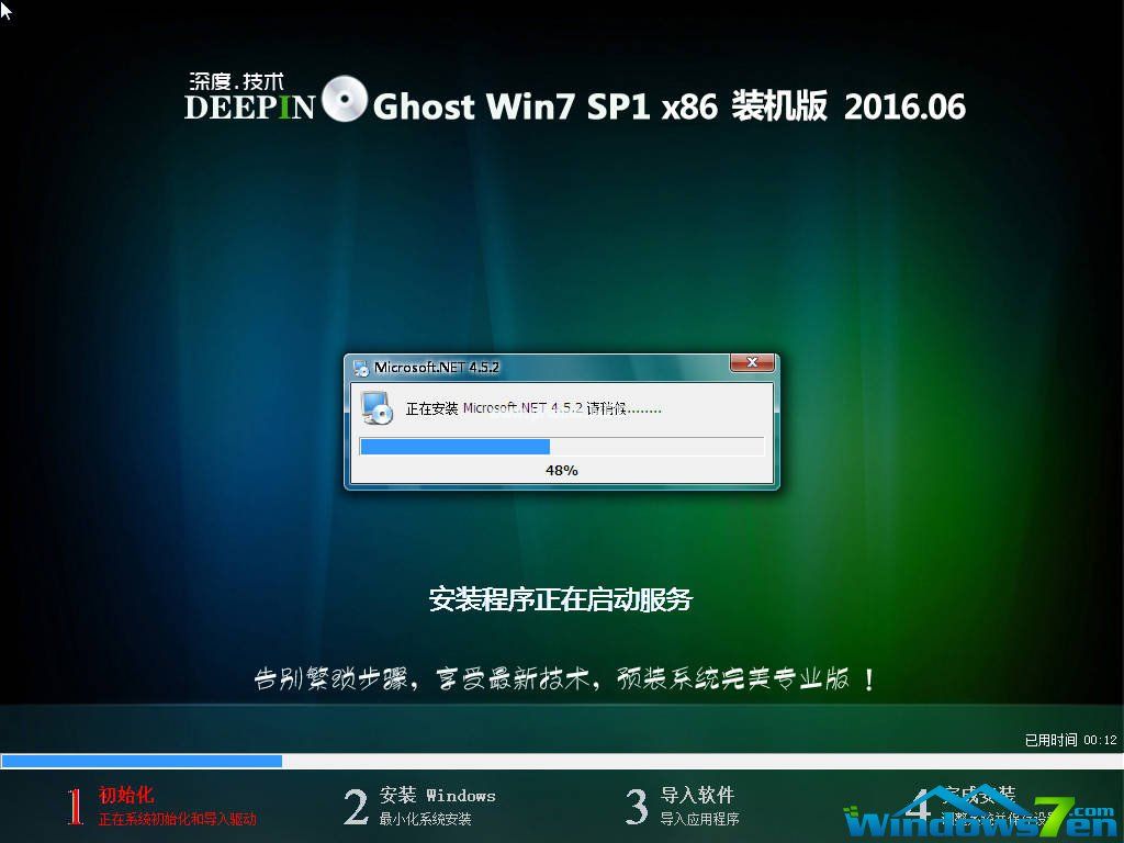 深度技术win7系统