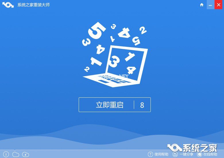 系统之家一键在线安装win7