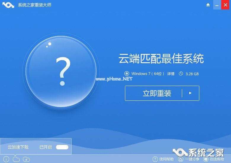 系统之家一键在线安装win7