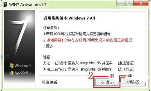 windows 7系统激活工具