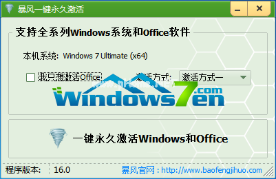 win7旗舰版激活工具