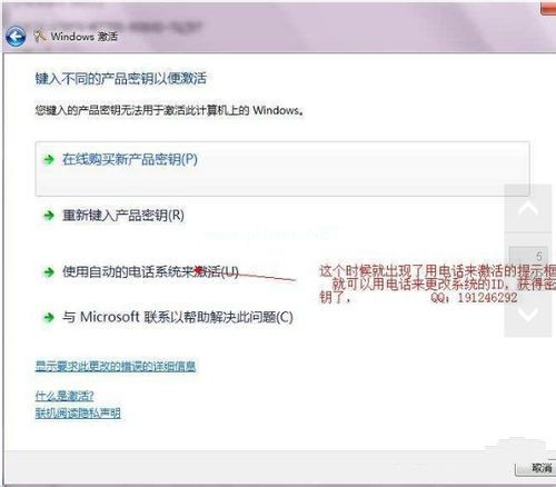 激活windows7旗舰版