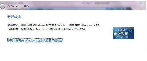 激活windows7旗舰版