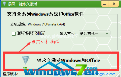 激活win7工具