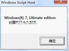 小马win7激活工具