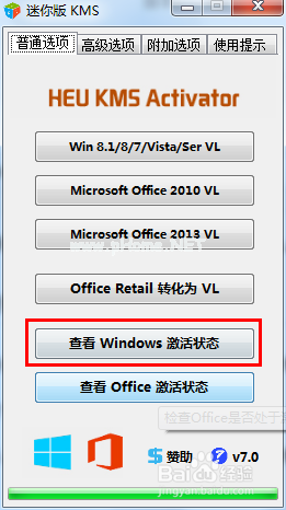 win7 kms激活工具