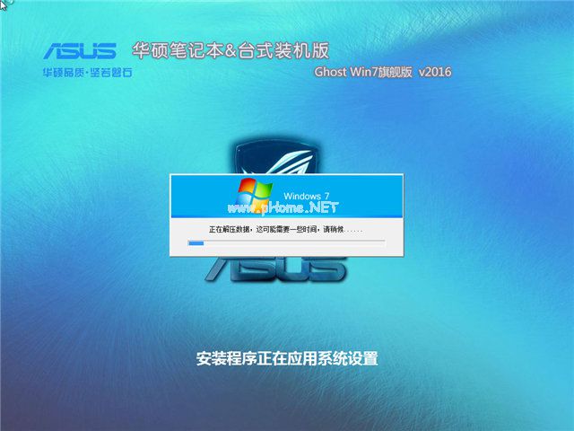 win7华硕旗舰版