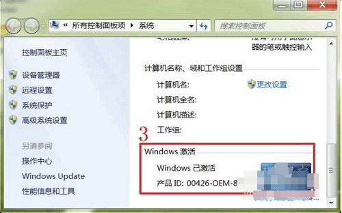 激活win7