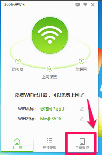 设置wifi