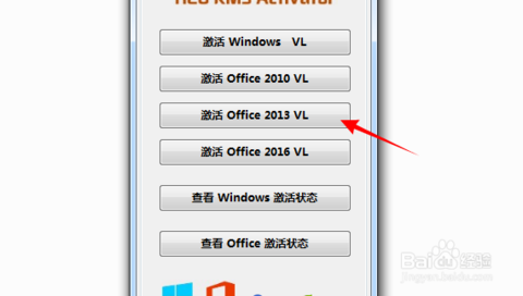 office2013激活工具