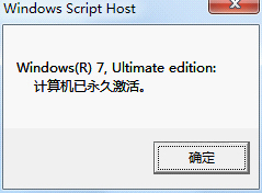 windows7激活