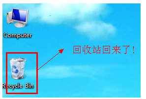  电脑回收站