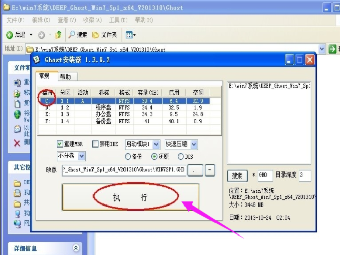 win7硬盘安装