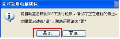 win7一键还原