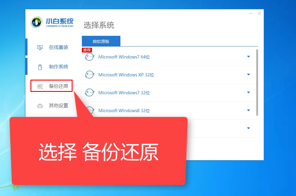 win7一键还原