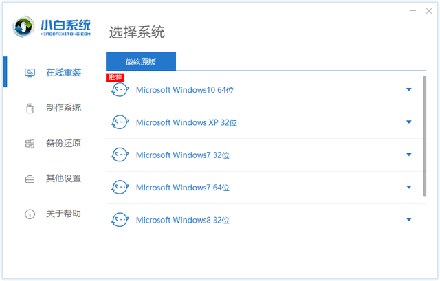 小白一键重装win7