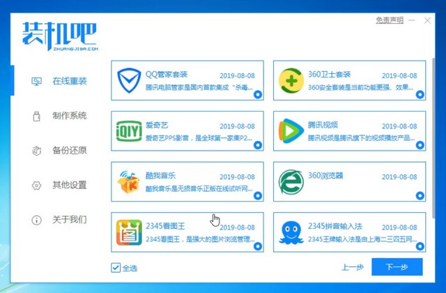 酷比魔方电脑一键重装系统win7教程