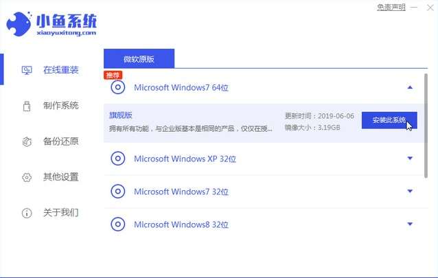 办公族重装系统windows7