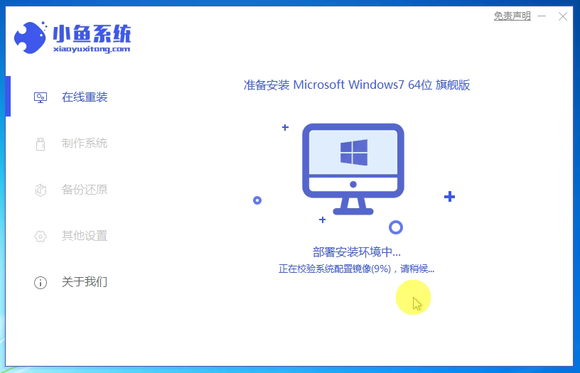 小鱼6_正在安装win7系统中.png