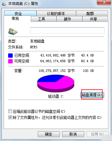 win7如何清理c盘空间（win7c盘已满清理的最好方法）(3)