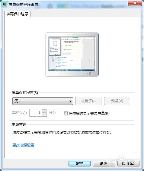 windows7如何进行显示的个性化设置