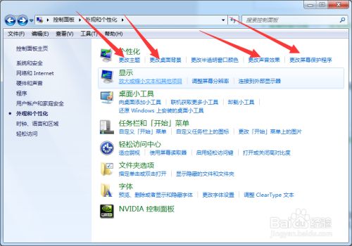 windows7如何进行显示的个性化设置