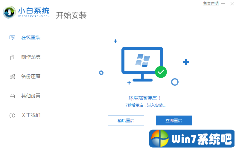 win7一键重装系统傻瓜式教程