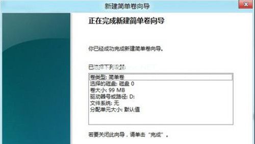 win8 分区