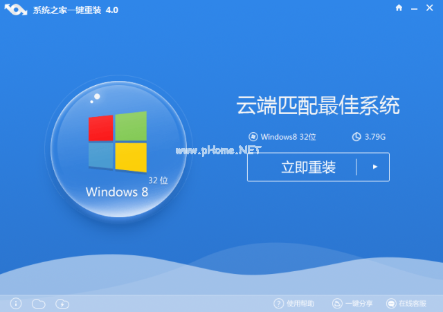 win8一键换系统