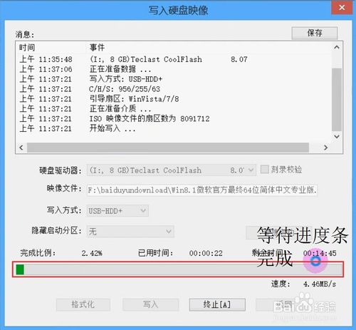 Win8纯净版系统安装盘9.jpg