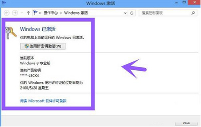 激活win8的激活工具kms