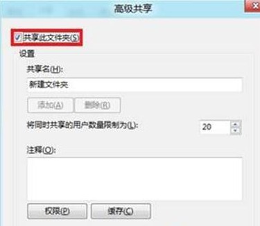 Win8如何在局域网文件共享