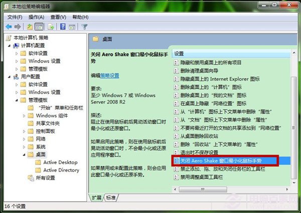 Win7旗舰版如何提升运算速度  关闭Aero Shake图文教程