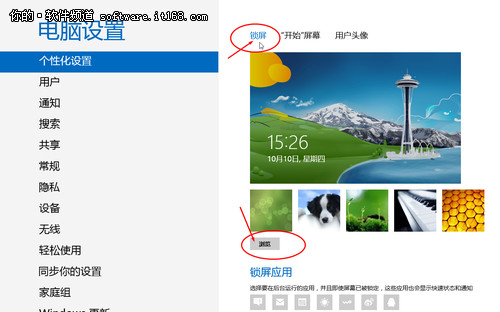 Win8锁屏壁纸怎么换？