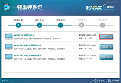 一键OK重装助手重装系统图文步骤