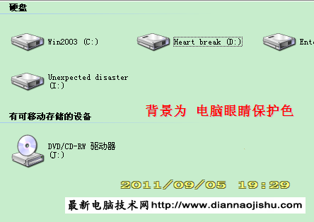 教你设置电脑眼睛保护色