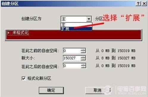 创建硬盘扩展分区
