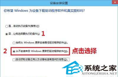  不让Win10系统自动更新驱动程序的小技巧