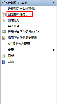 win7计划任务的设置方法