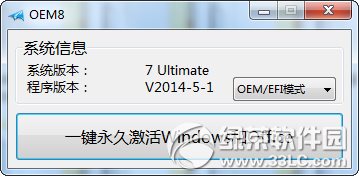 win10激活工具小马oem8怎么用？win10激活工具小马使用方法1