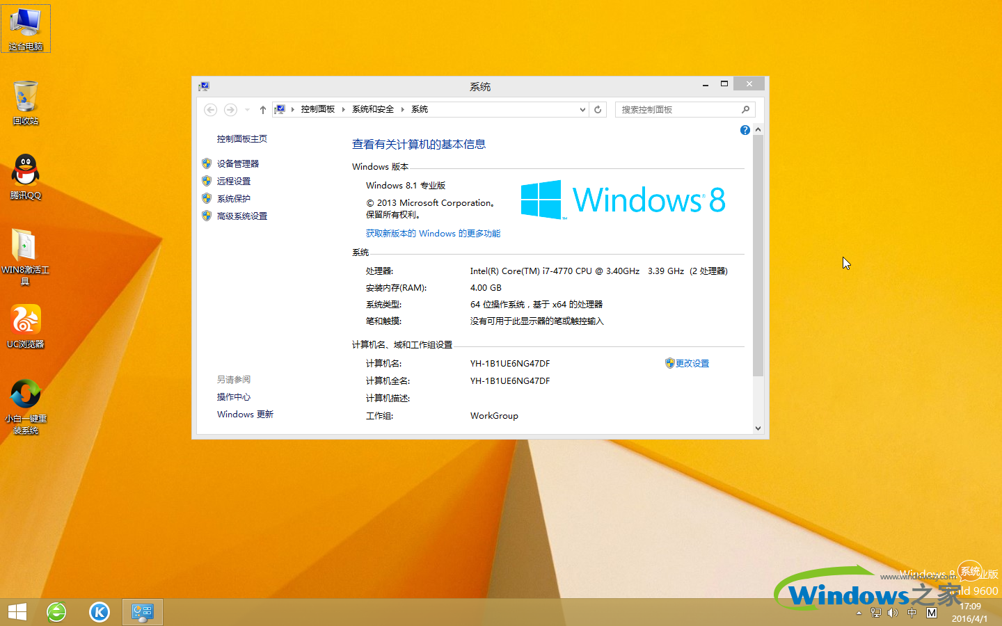 雨林木风win7纯净版