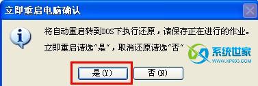 Windows一键还原软件 使用教程（第4张图）