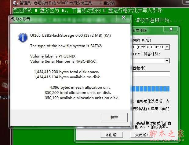 如何用u盘装系统？u盘装系统教程教程_脚本之家