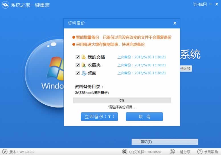 一键重装系统win7 64位-就用系统之家一键重装大师