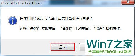 一键还原精灵一键ghost详细图文使用教程