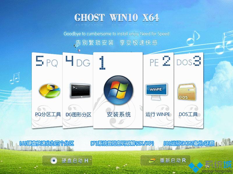 ghost win10 64位快速一键装机版安装部署图