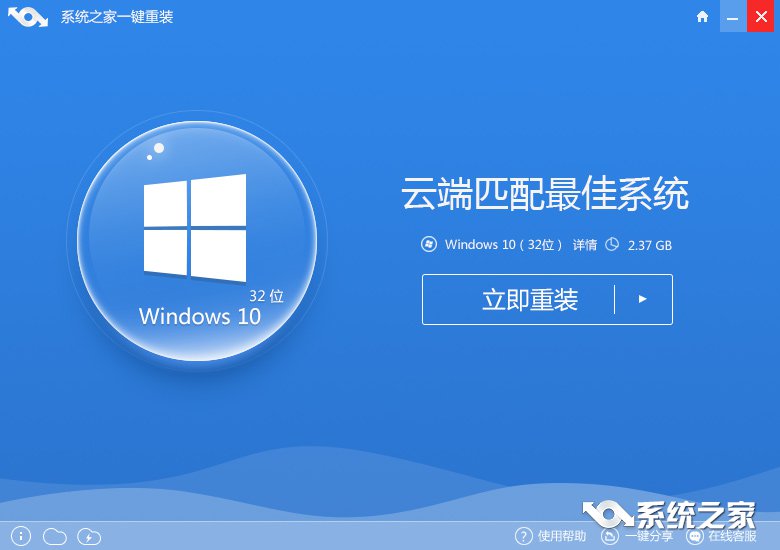 一键重装win1032位