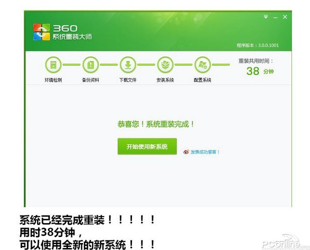 360一键重装系统图文教程